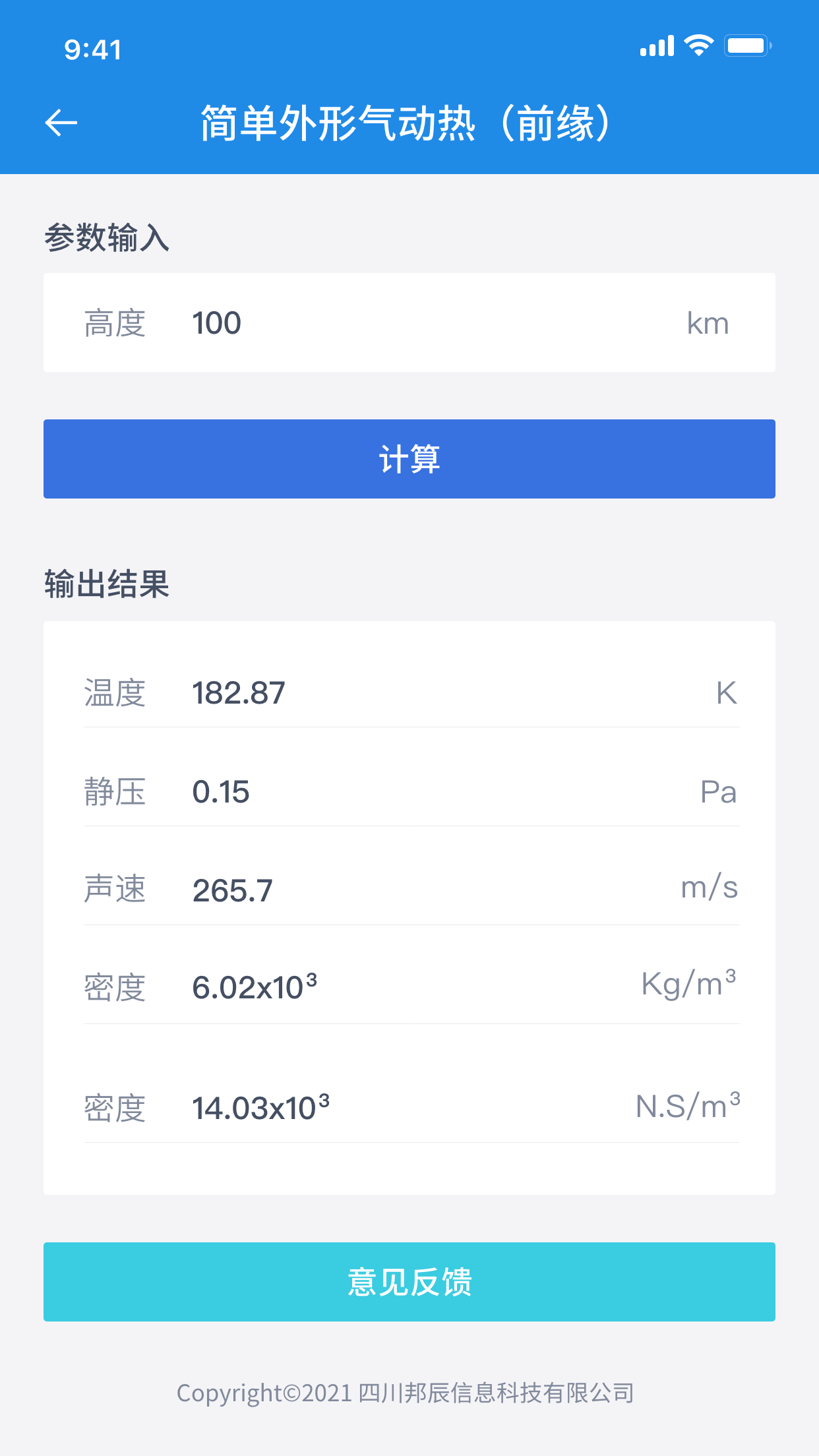航天设计助手