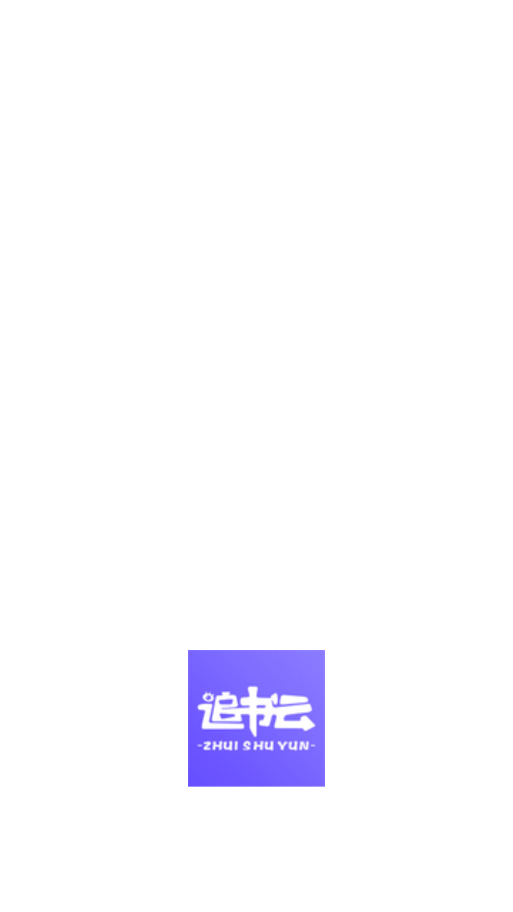追书云图1