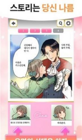 선택! 심쿵! 썸남 공략법