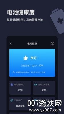 口袋电池助手图3