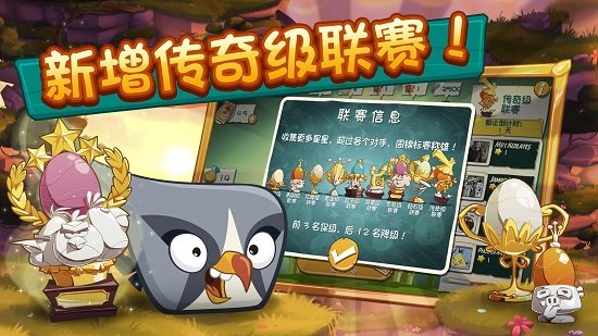 愤怒的小鸟2Angry Birds 2安卓正版图4