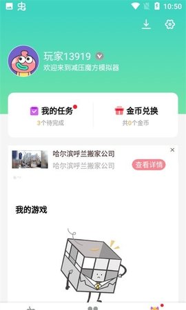 减压魔方模拟器下载2025最新版图3