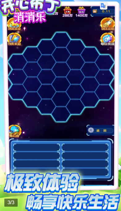 开心布丁消消乐图1