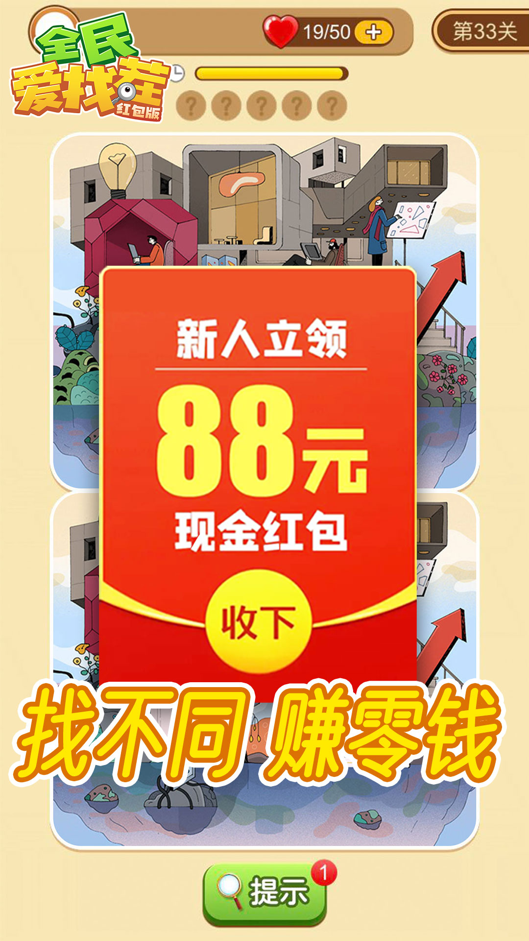 全民爱找茬红包版图4