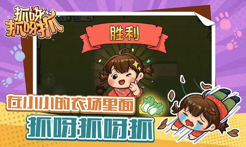 抓呀抓呀抓图3