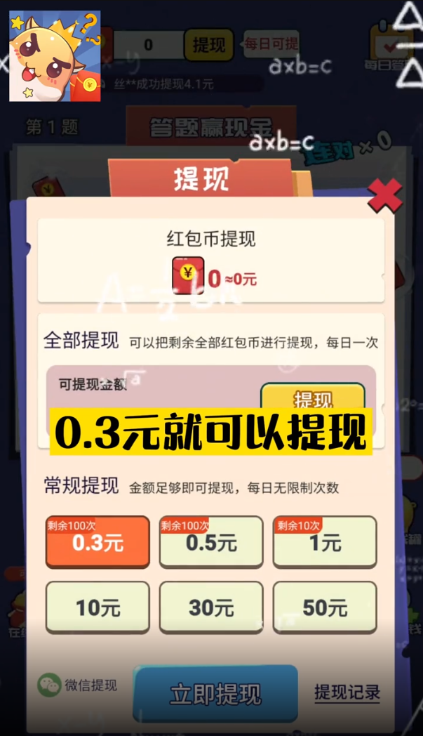 百万答题王图3