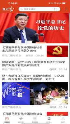 临汾家图3