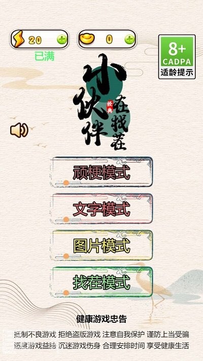 小伙伴找茬图2