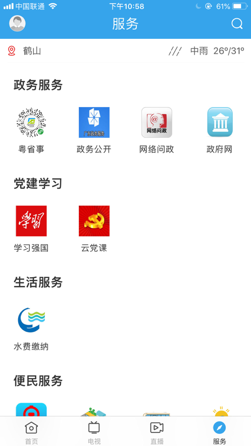 惠阳发布图2