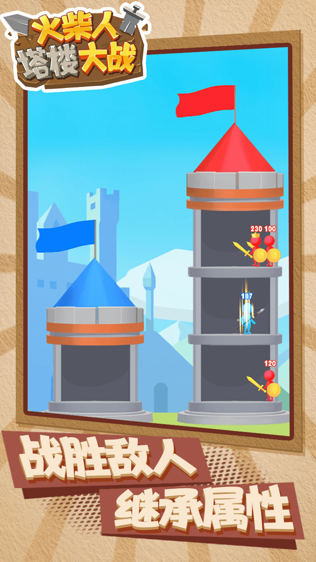 火柴人塔楼大战图4