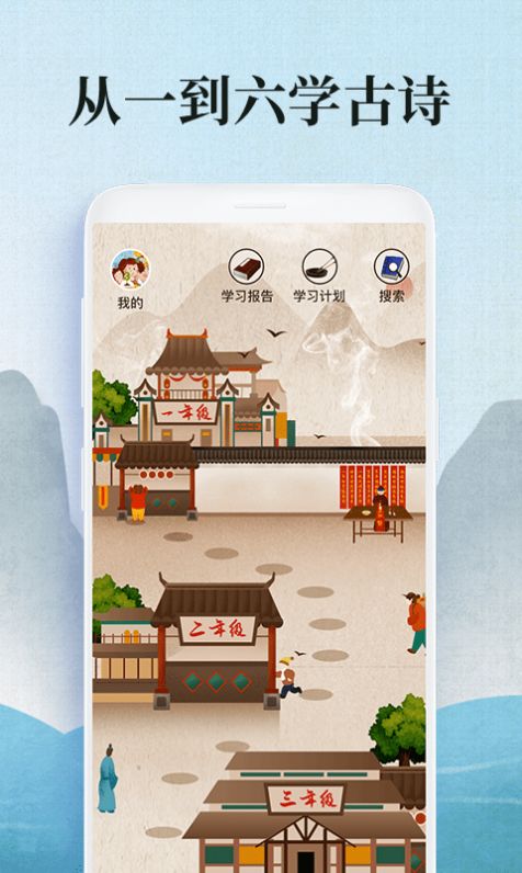 爱学古诗词图1