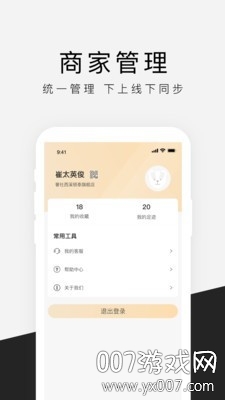 奢社商家版图4