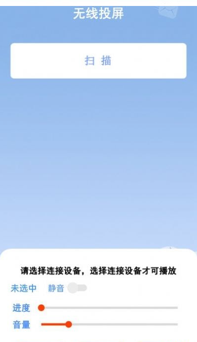 手机无线投屏