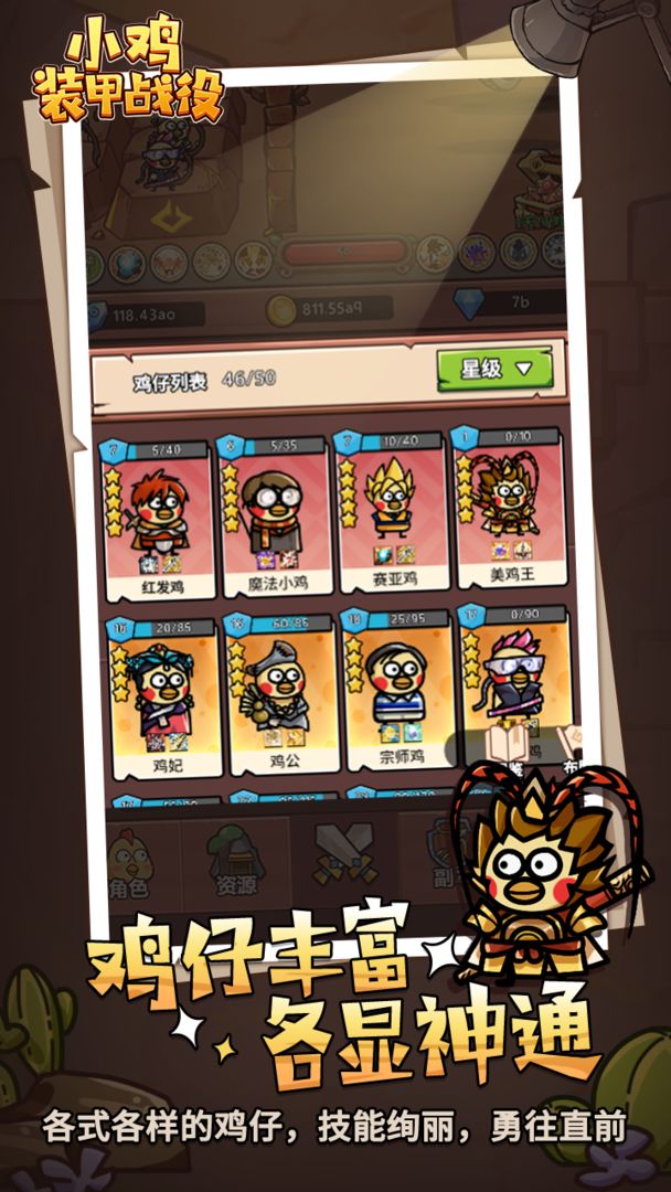 小鸡装甲战役图3