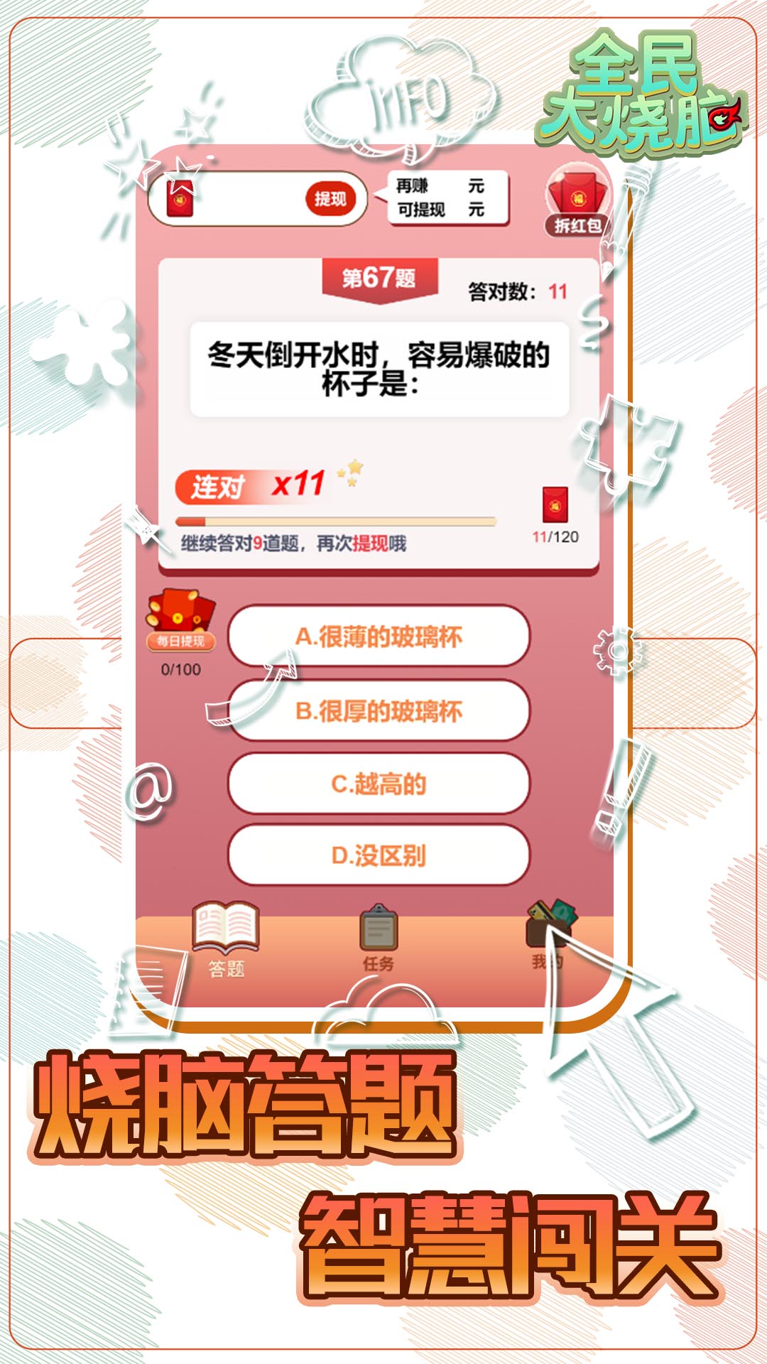 全民大烧脑图2