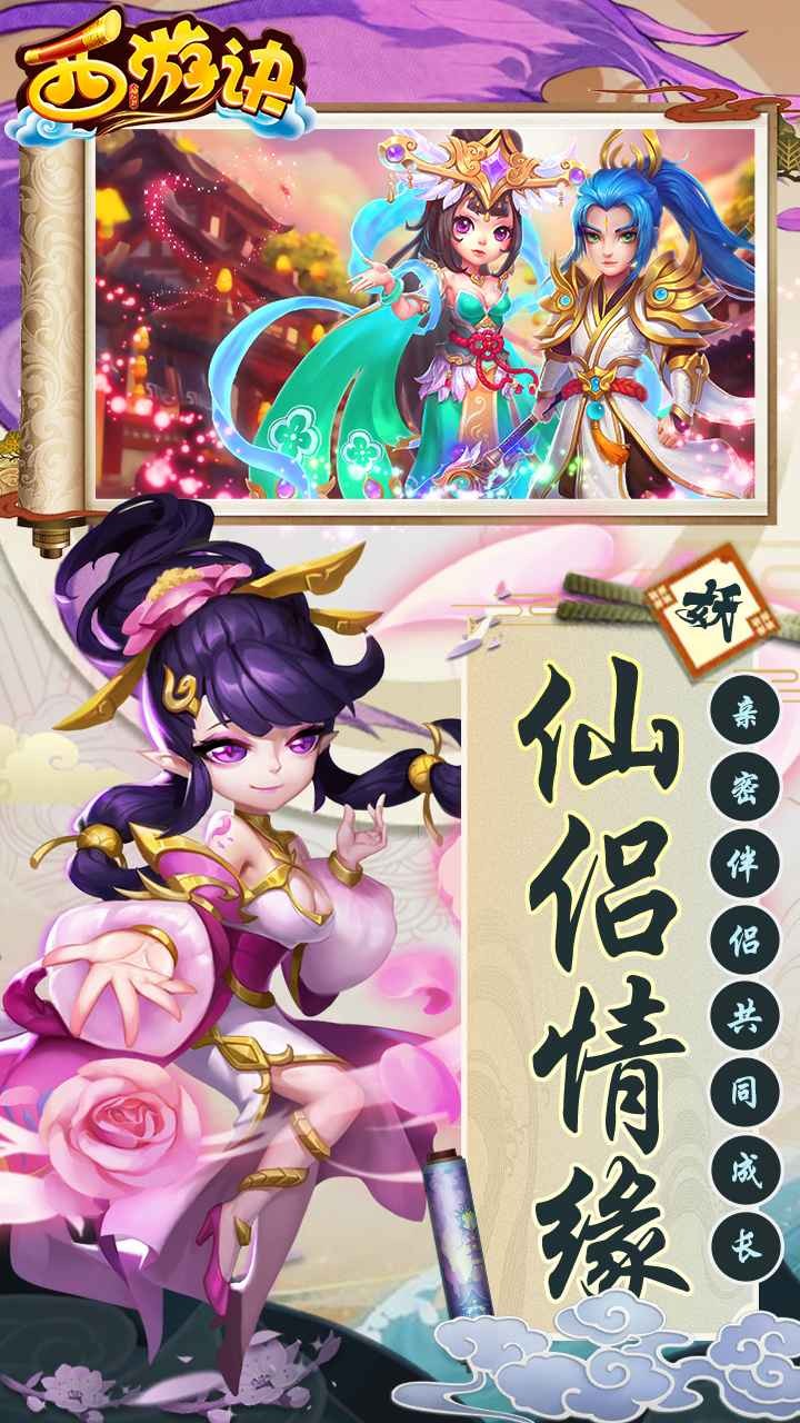西游诀 西游诀