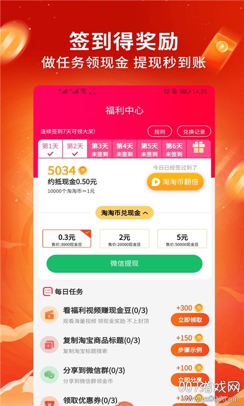 淘淘集