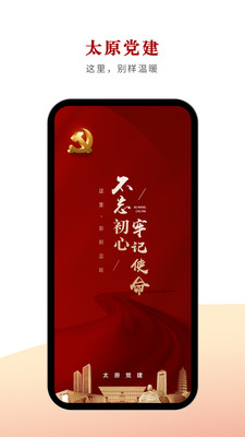 太原党建图2