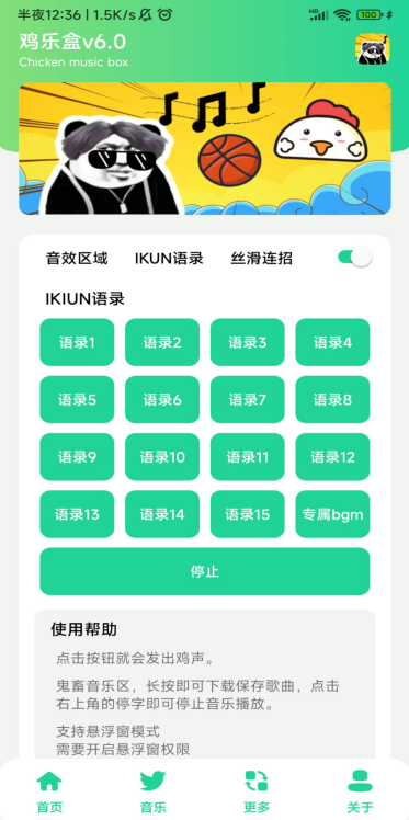 充电提示音图1