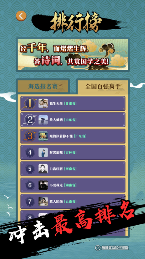 诗词大会图1
