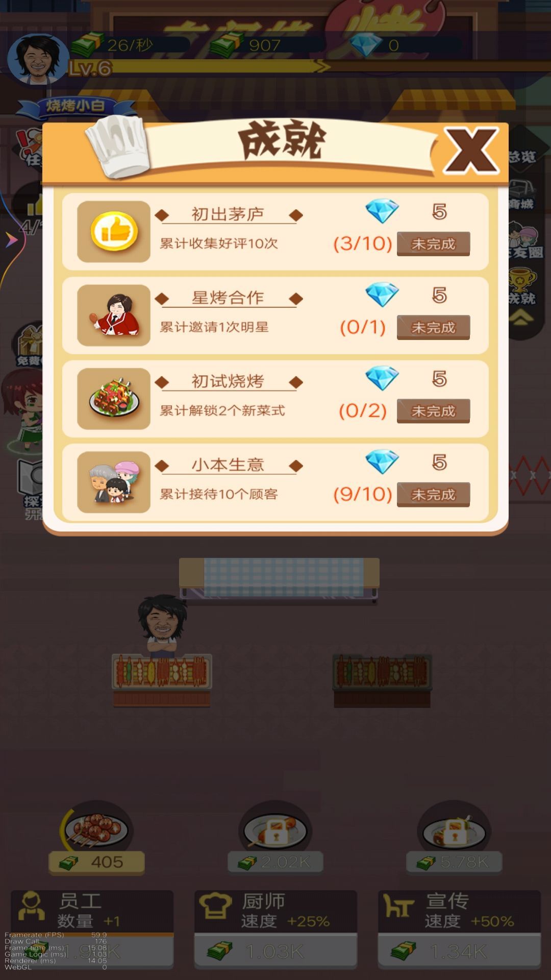 烤串小达人 烤串小达人