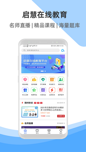 启慧酷课图3