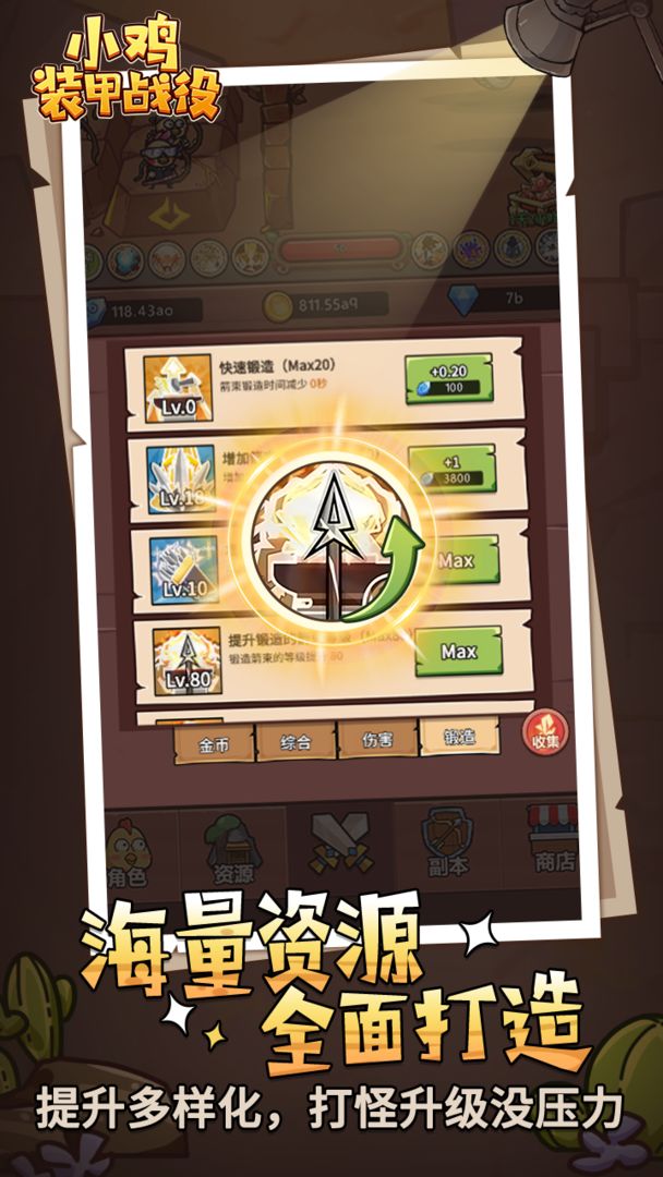 小鸡装甲战役图4