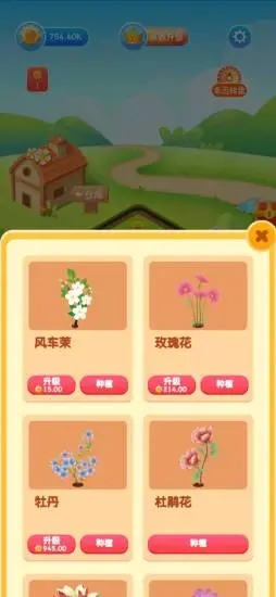 天天花园图5