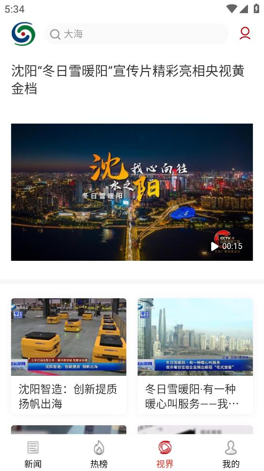 沈阳网新闻客户端图1