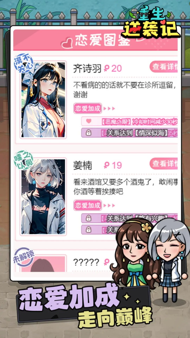 重生逆袭记图2