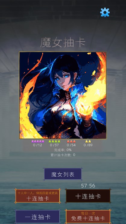 魔女抽卡手游下载安卓版 魔女抽卡手游下载安卓版