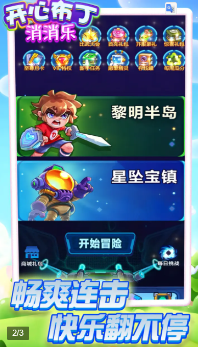 开心布丁消消乐图2