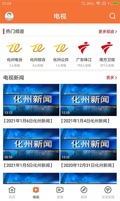 云上化州图2