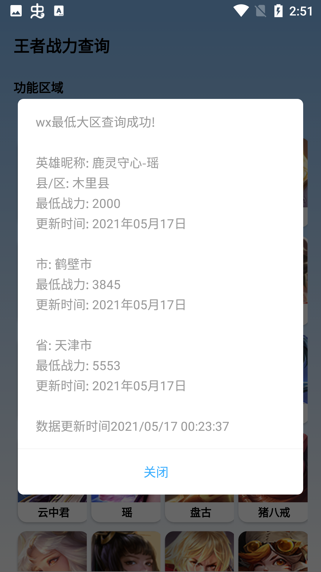 王者战力查询图4