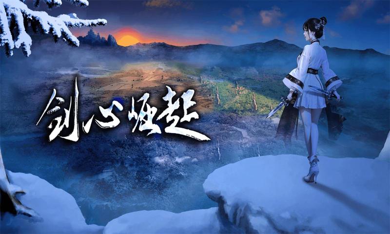 剑心崛起图5