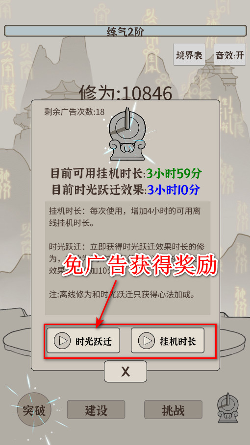 修炼模拟器图4