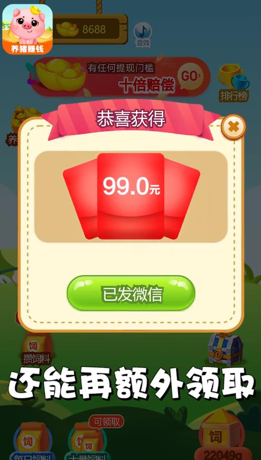 猪猪庄园图1
