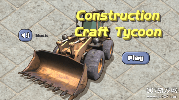 建筑工艺大亨图1