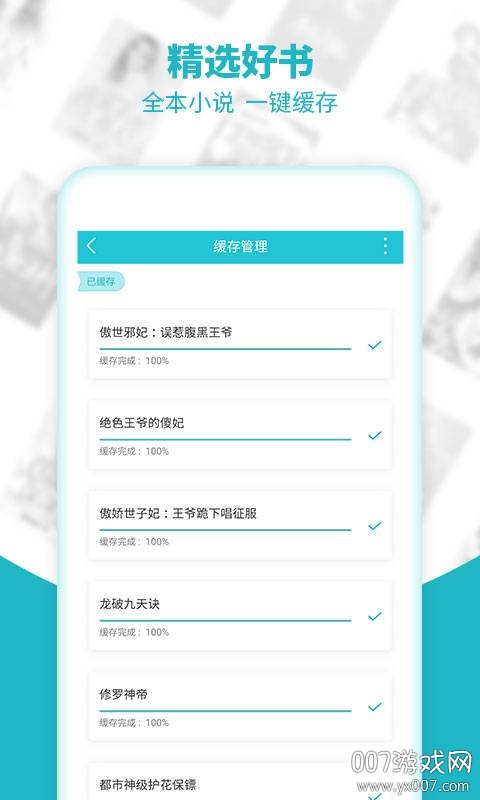 全本追书免费小说图4