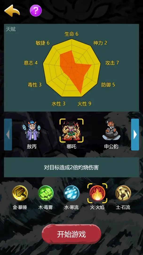 哪吒大闹山海经手游下载图3