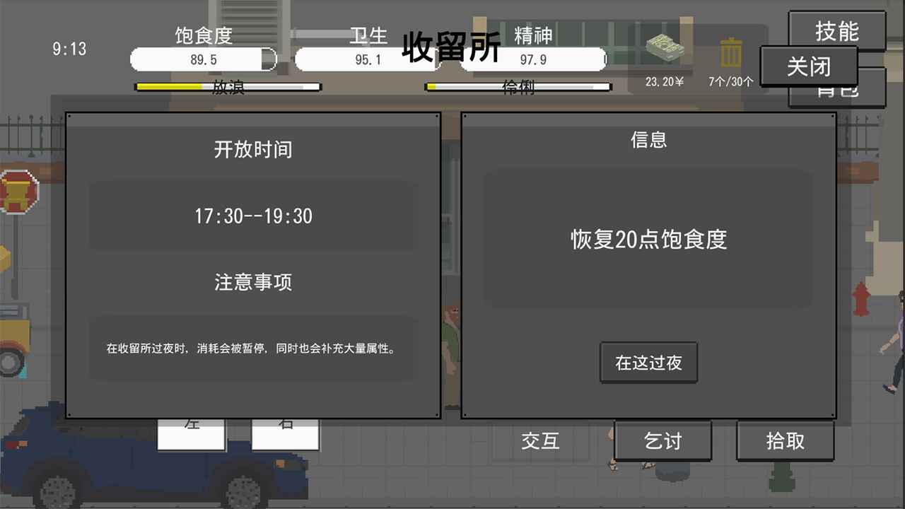 流浪者图2