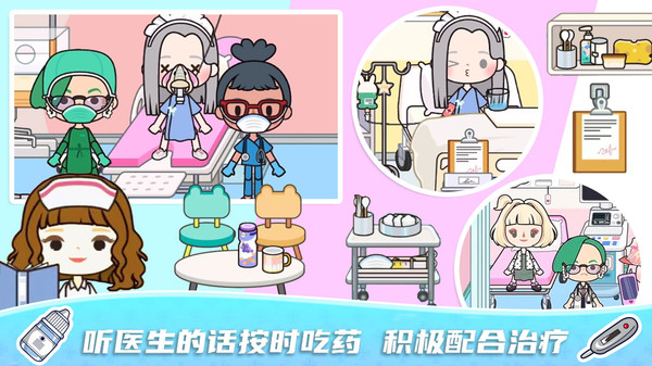 米加小镇迷你医院图3
