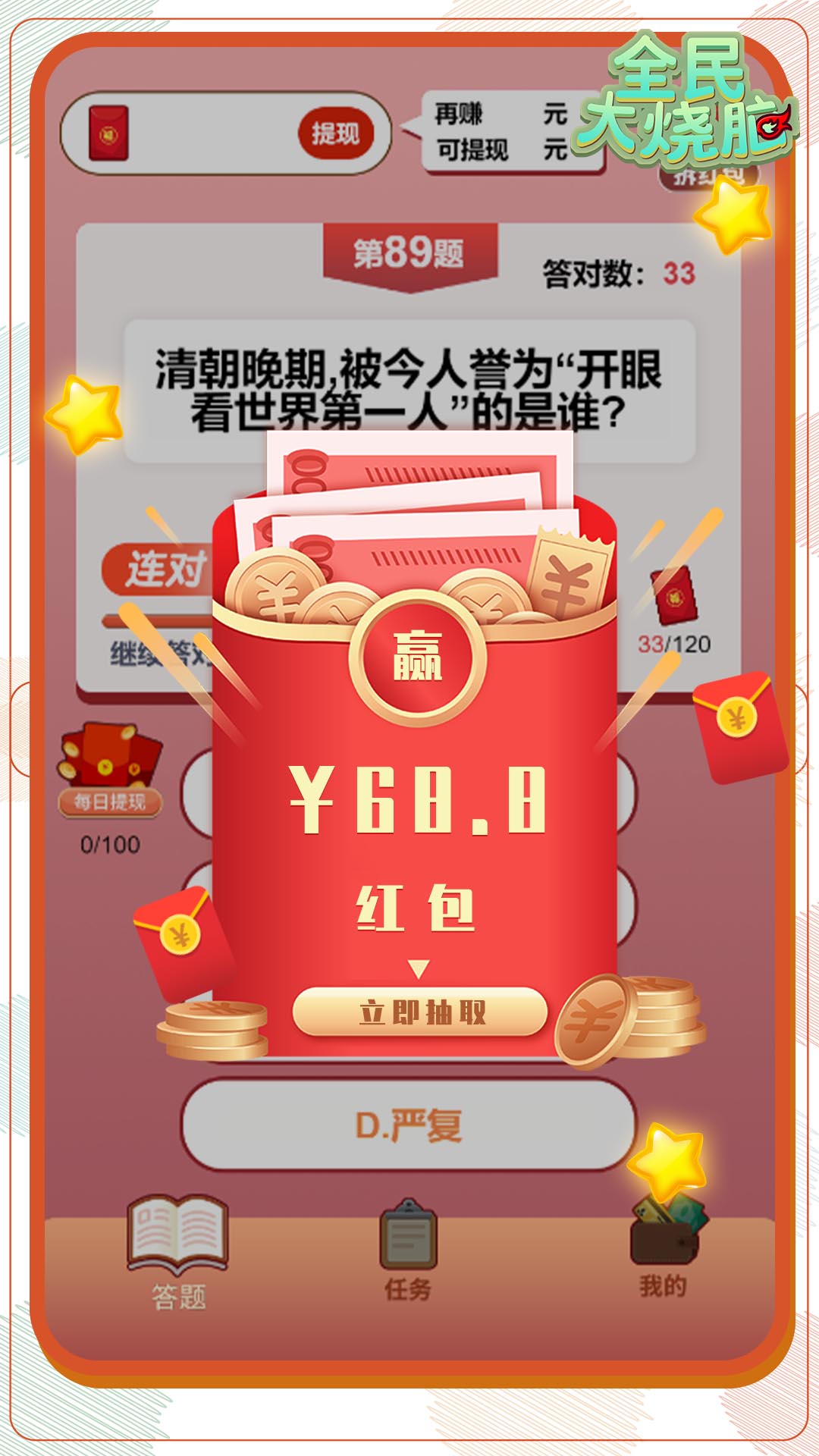 全民大烧脑图1