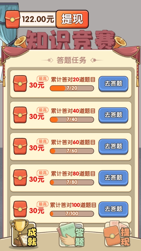 一趣答题图3