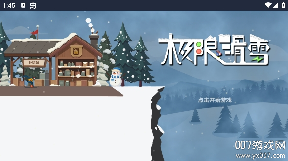 极限滑雪图1