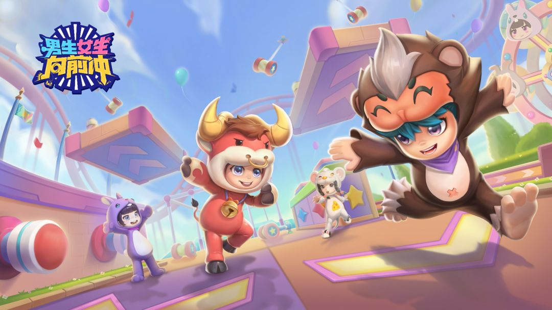 男生女生向前冲图1