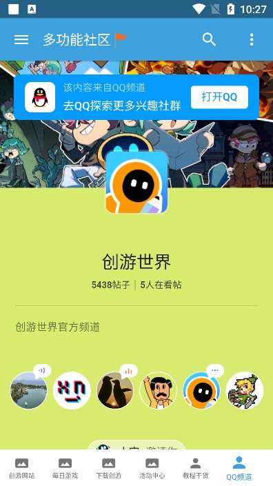 创游社区app官方版下载图3