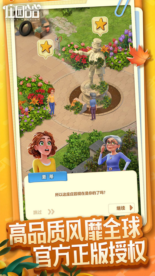 庄园合合图2