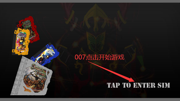 假面骑士十圣刃变身模拟器豪华版下载(Saber Swordriver SIM) 假面骑士十圣刃变身模拟器豪华版下载(Saber Swordriver SIM)