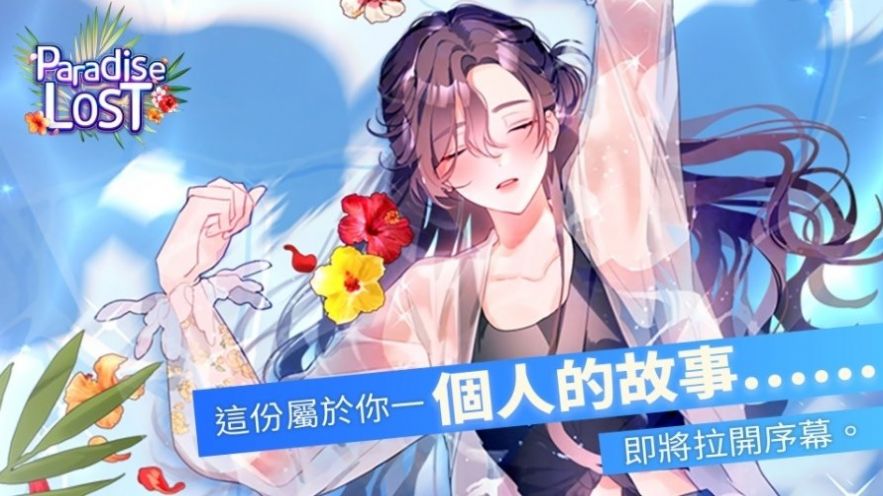 paradise lost中文版下载图1